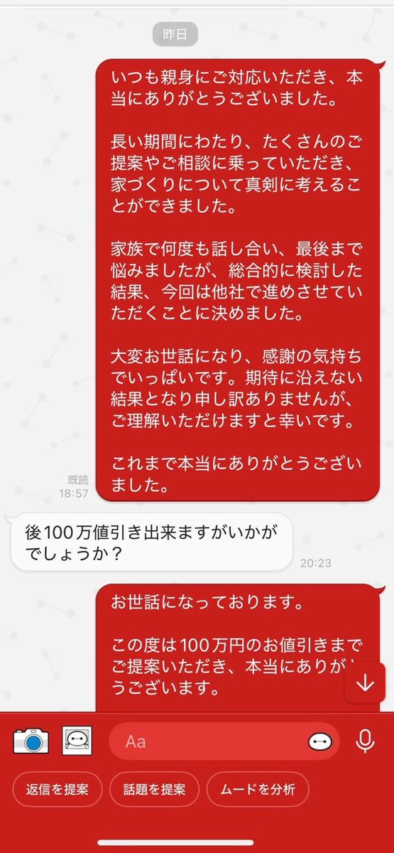 ieakamatome's tweet photo. #営業
#お気持ち表明
一条工務店で自邸を建てダサいと言われて
転職した某HM支店長の一条下げ https://t.co/beW5VBg11t