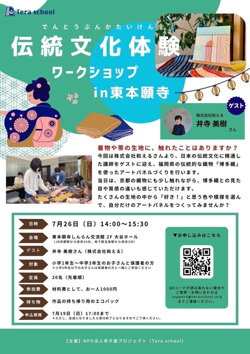 aeru_'s tweet photo. 7/26京都でご参加可能な小学生〜中学生のお子さまと保護者のみなさま、ぜひお気軽にご参加くださいませ🎐✨

▼詳細・お申込はこちら
https://t.co/rF3HvfIoJn

日時：7月26日（日）14:00〜15:30
会場：東本願寺しんらん交流館 2F 
定員：20名（先着順）
参加費：お一人あたり1,000円（材料費として） https://t.co/aJLSOzUmUo