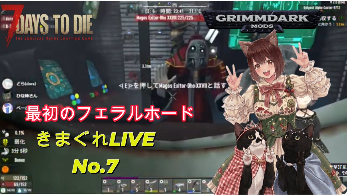 hinatanpoo's tweet photo. どうも姉さんです 。  
今夜２１時から ライブやりますっ！   
「Grimdark」7回目をやっていきます  
今夜はフェラルホードをやります🔥
傭兵さんを急募して、
ちなないようにゆる～く頑張ります。
応援よろしくです☺️ 
https://t.co/GxgUXC4iRJ
 #7DaysToDie https://t.co/4tumYJiMmO