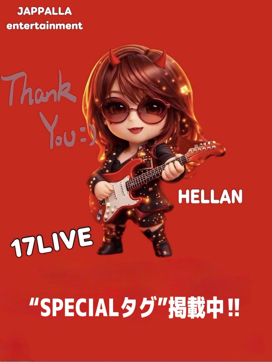 JAPPALLA_E's tweet photo. JAPPALLA所属ミュージックライバー
HELLANさん
現在17LIVE “SPECIALタブ” 掲載中‼️
-ブロンズサムネイルフレーム-

【SPECIALタブ】
17LIVEアプリ内の「ピックアップ」タブ内などに設けられた専用枠です。

17LIVE ID ➡️ @ HELLAN https://t.co/WBPLsWLARP