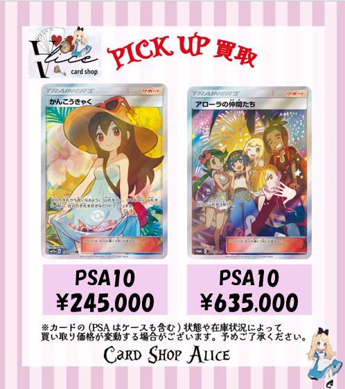 PSA10🔥ピックアップ買取情報🔥】 こちら買取大募集中です‼ お持ち込み
