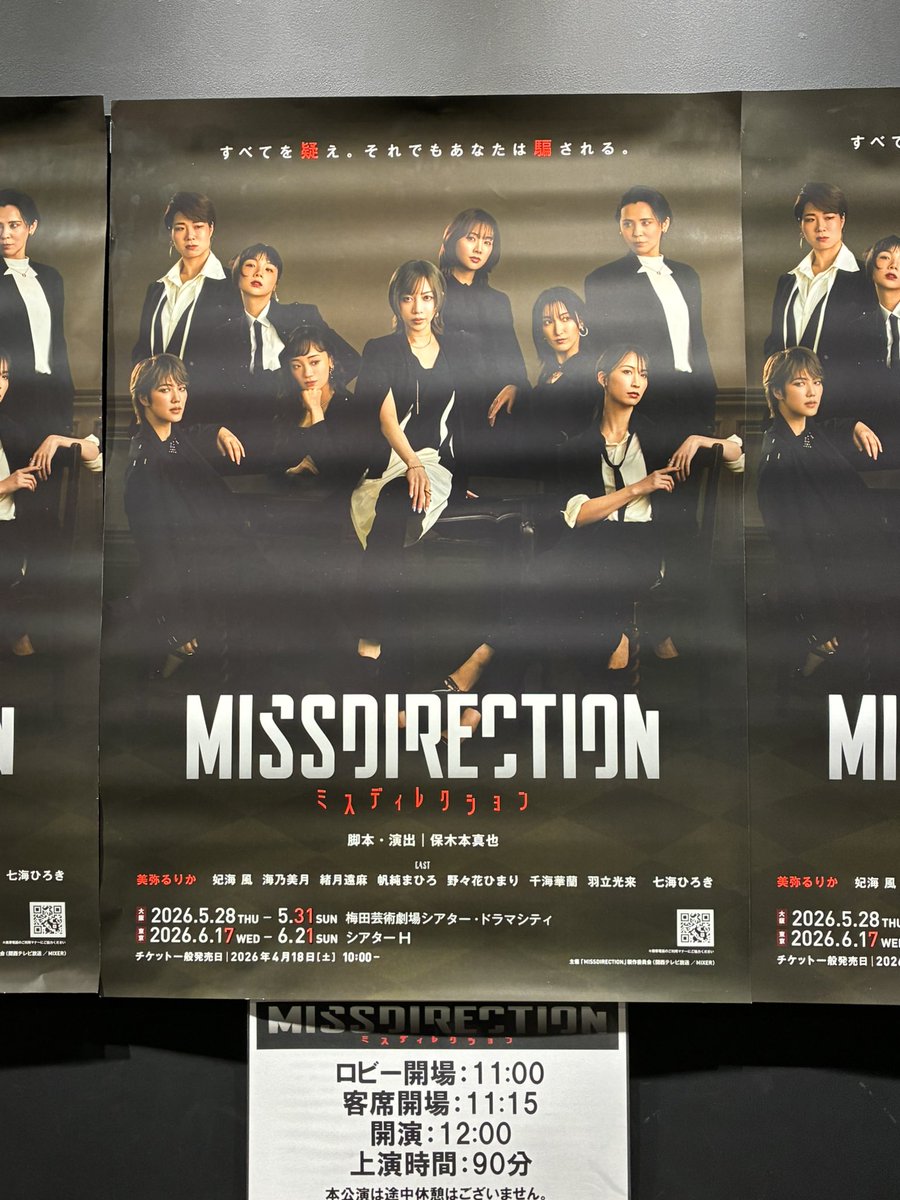 Peter40925527's tweet photo. 本日はMISDIRECTION観てきました。いやー面白かった！あの一瞬の...がすごすぎる。出演者のみなさん好きな方々ばかりですが、私は中でも緒月遠麻さんが大好きなのですよ。元々好きなのですが今回はぶっちぎり😂好きすぎる🤣なぜこのメンバーに入ってらっしゃる？って思ったけど必須すぎる
#ミスディレ https://t.co/08lkG2f4ow