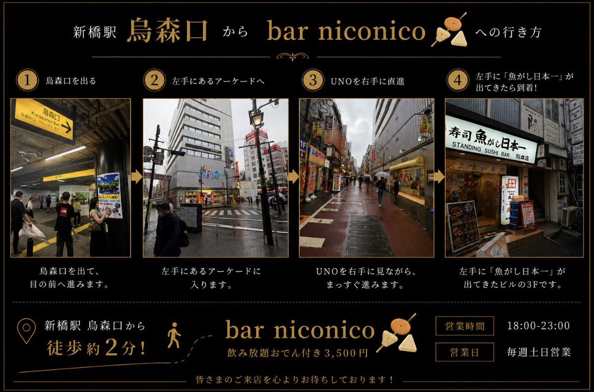 BarNiconico's tweet photo. こんにちは、bar niconicoです🍢

本日は、えりなさん&amp;井指来実さんをゲストにお呼びして、18:00-23:00で営業します。

スタッフ:むろ

本日もたくさんのご来店をお待ちしております！

※新橋駅 烏森口より徒歩1分
魚がし日本一さんのビル3Fです🏢 https://t.co/2ET38CGDDy