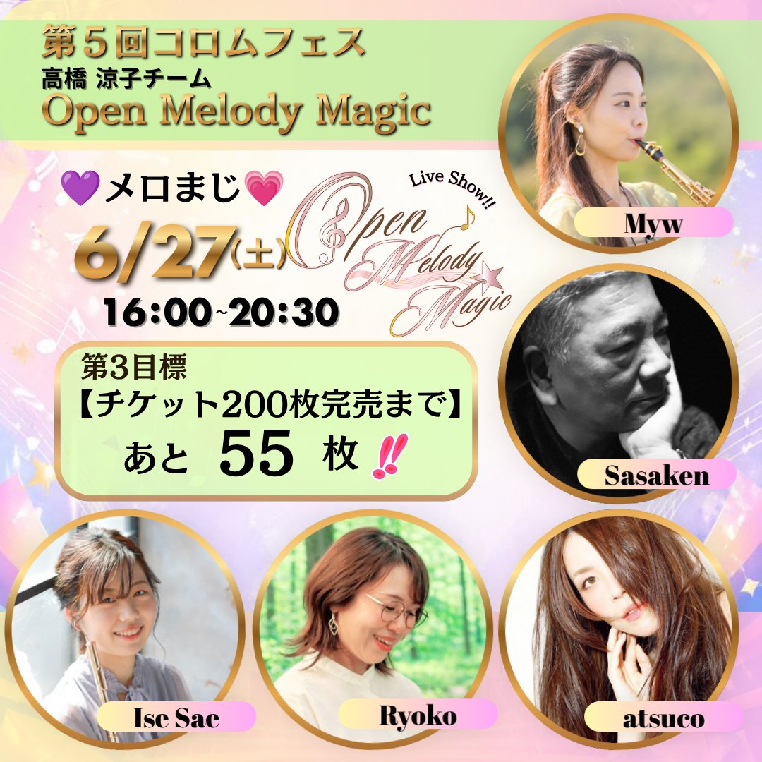 takahashiryoko_'s tweet photo. 【ありがとうございます！✨】

ついに…！！✨150枚まであと
5枚のカウントダウンへ💕

応援して下さる皆様に
感謝感謝です…😊✨

▼6/27（土）コロムフェス
（16:00～20:30）
メロまじ💜💗チケット
https://t.co/Sg0zNzv6yU

#コロム
#コロムフェス
#メロまじ💜一択💓 https://t.co/nuOEQC52Zd