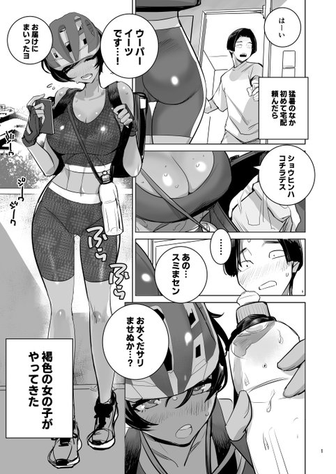 暑いので水分補給とエナジーチャージはこまめに…
『南国娘が配達中』(1/3) 