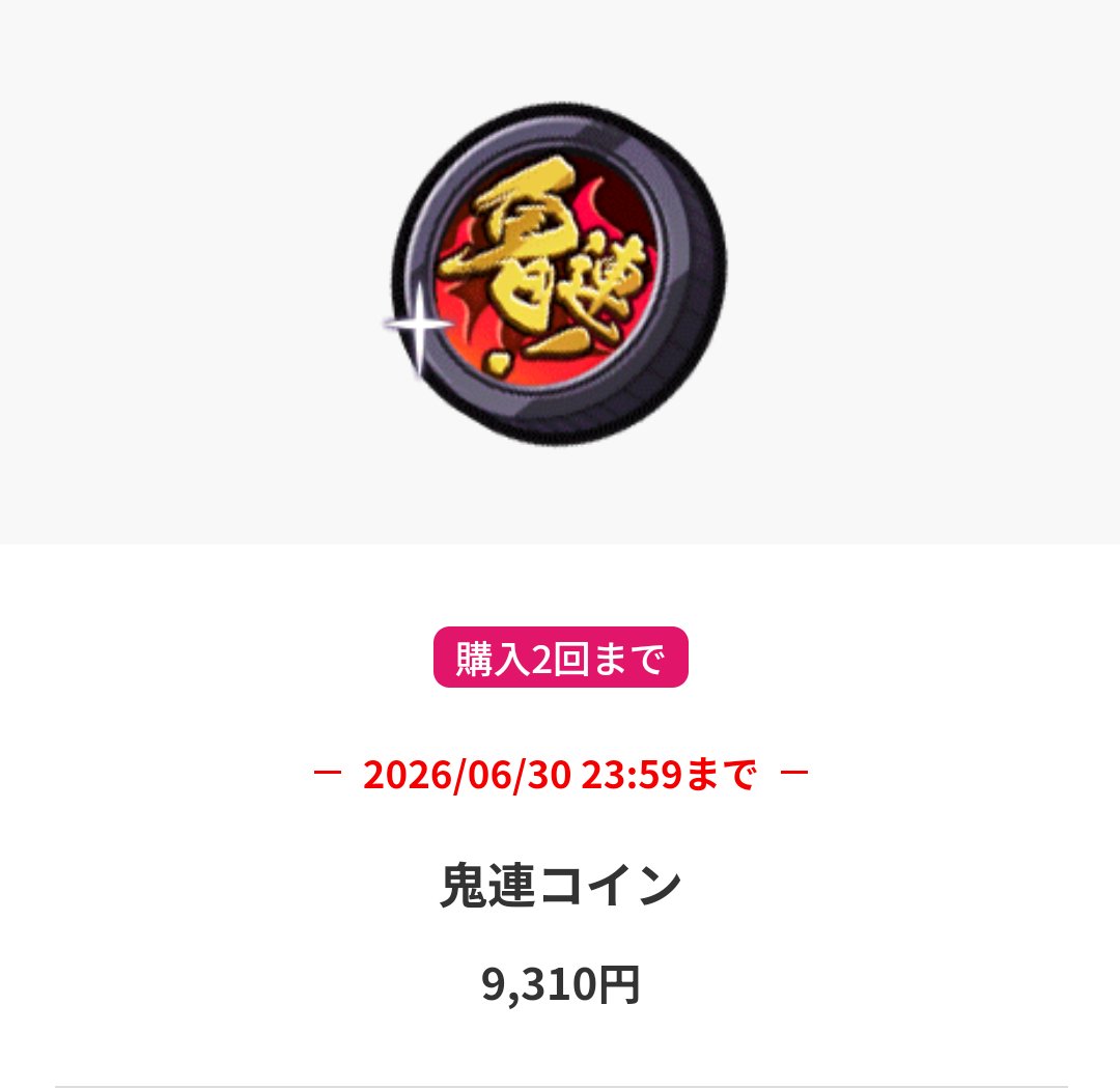 Altie___'s tweet photo. 鬼連コイン配布します🔥

<内容>
鬼連コインを1名様に✨️

<条件>
・フォロー
・参加リプ📝と♻️❤️
・引用元を♻️❤️

24日 23時〆

#ぷにぷに #ぷにぷに無料企画 #ぷにぷに代行 #ぷにぷに無料代行 https://t.co/91hvs8Jmye
