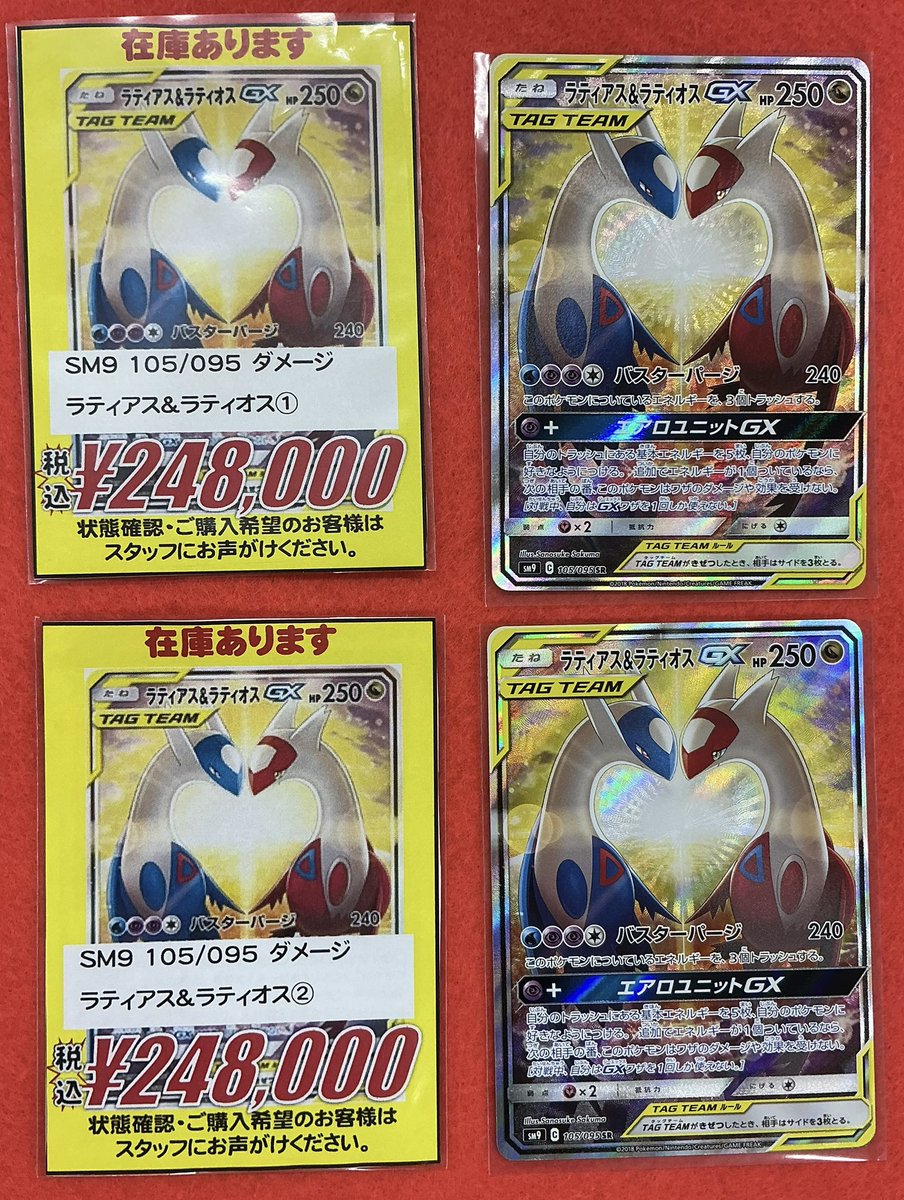 ポケカ 販売情報】 ラティアス＆ラティオスGX SA 特価 販売中です