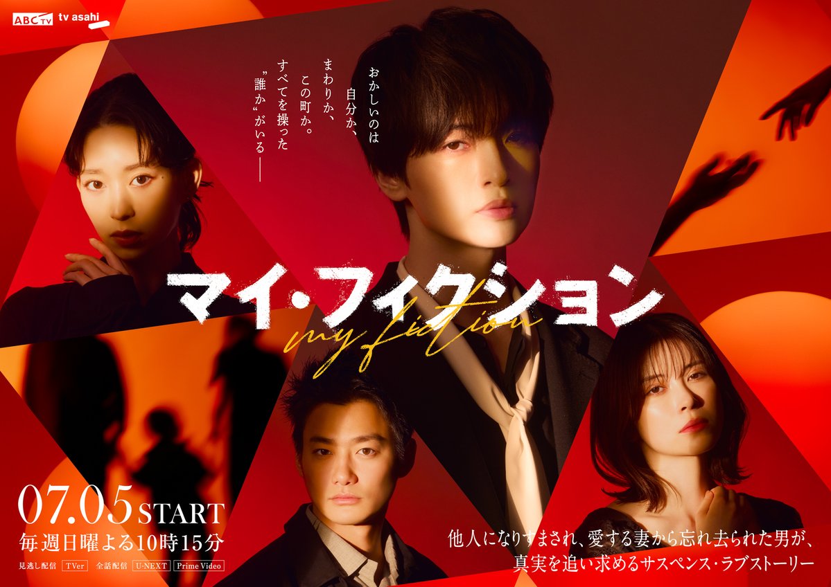 cinemalife_web's tweet photo. 玉森裕太主演ドラマ『マイ・フィクション』
🎧主題歌がKis-My-Ft2「My Affection」に決定

✨光と影が交差するメインビジュアル公開
✨第1話場面写真公開

▼記事はこちら
https://t.co/iXgyCXos8C

#マイフィクション https://t.co/zFV8XxGD2w