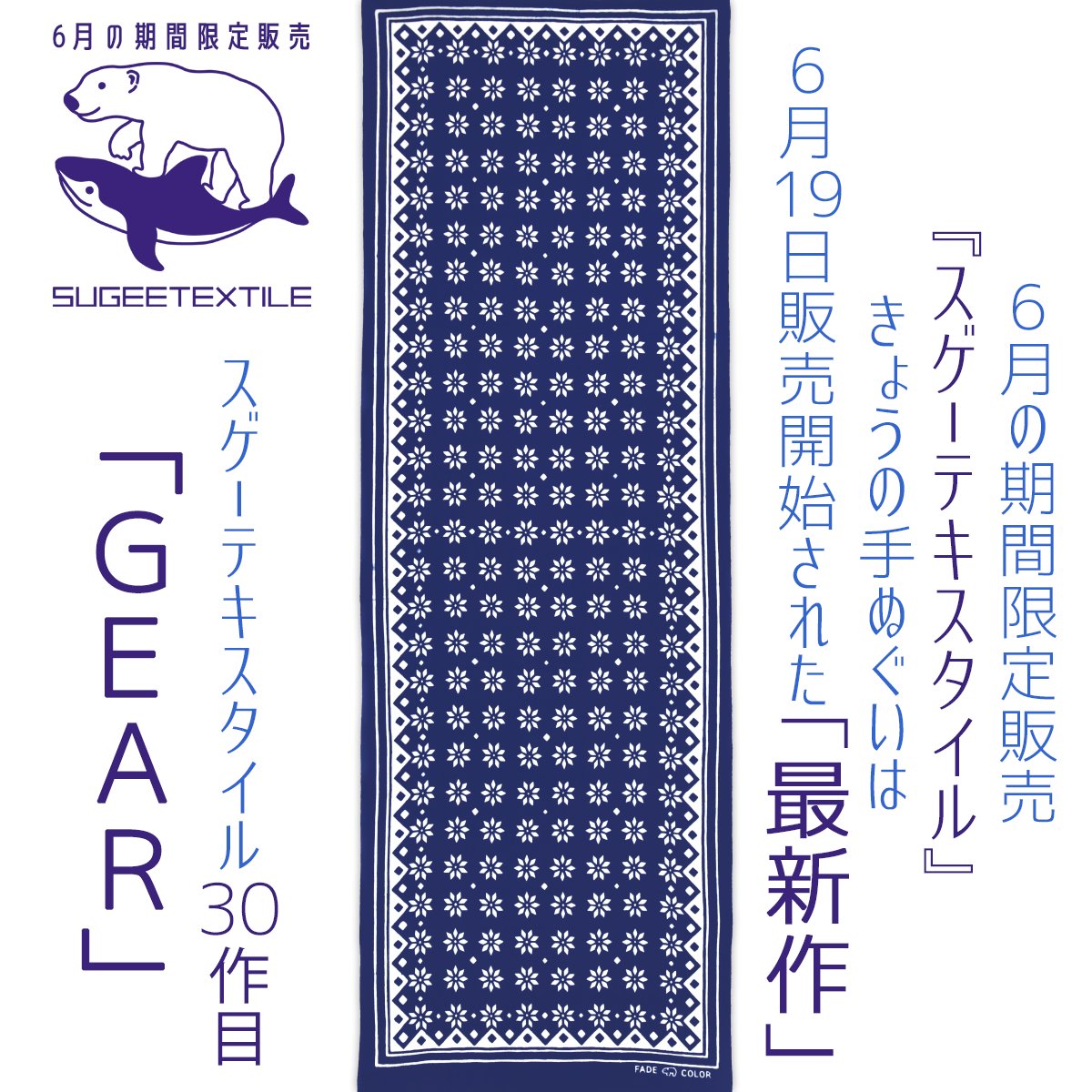 手ぬぐい専門店 こっさ。 (@tenuguicossa) / Posts / X