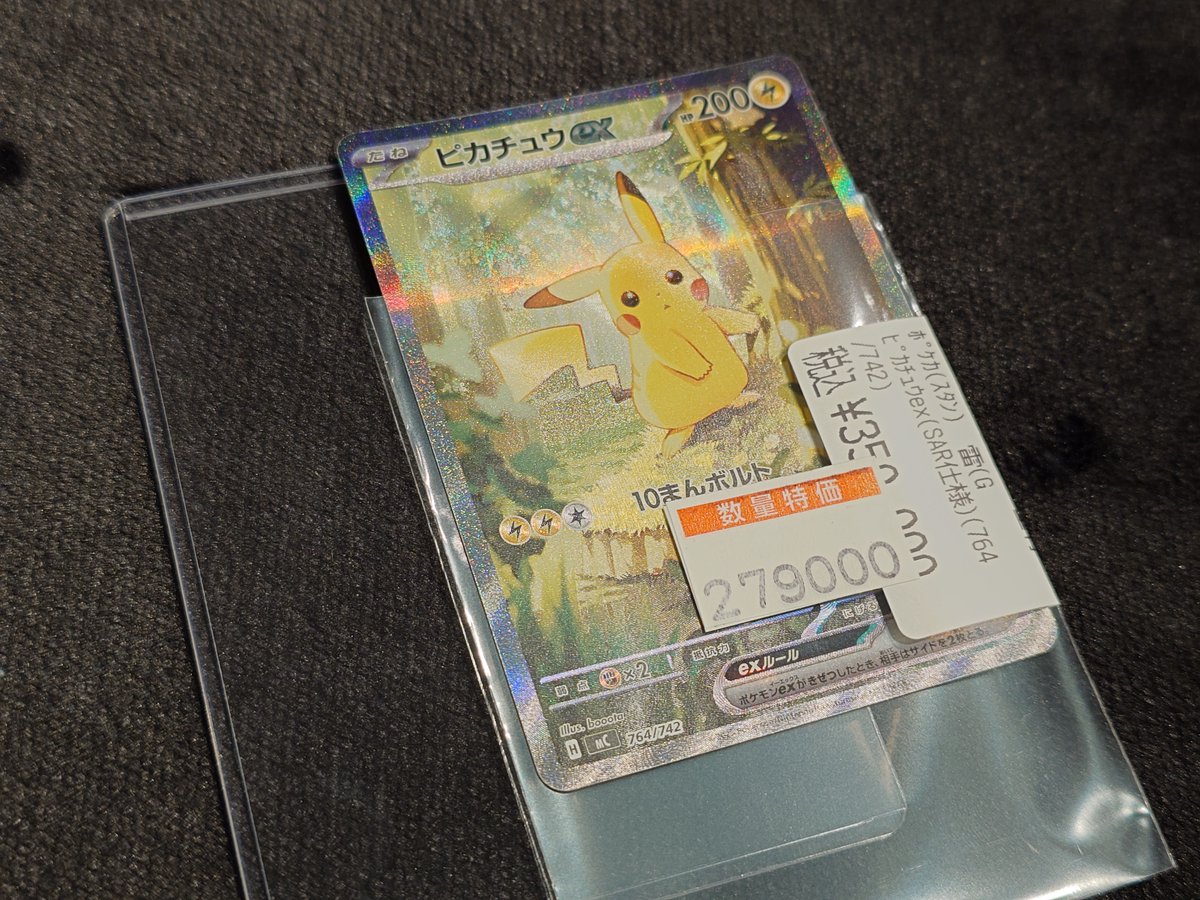 販売情報】 #ポケカ 『ピカチュウex』（スタートデッキ100版） 入荷 