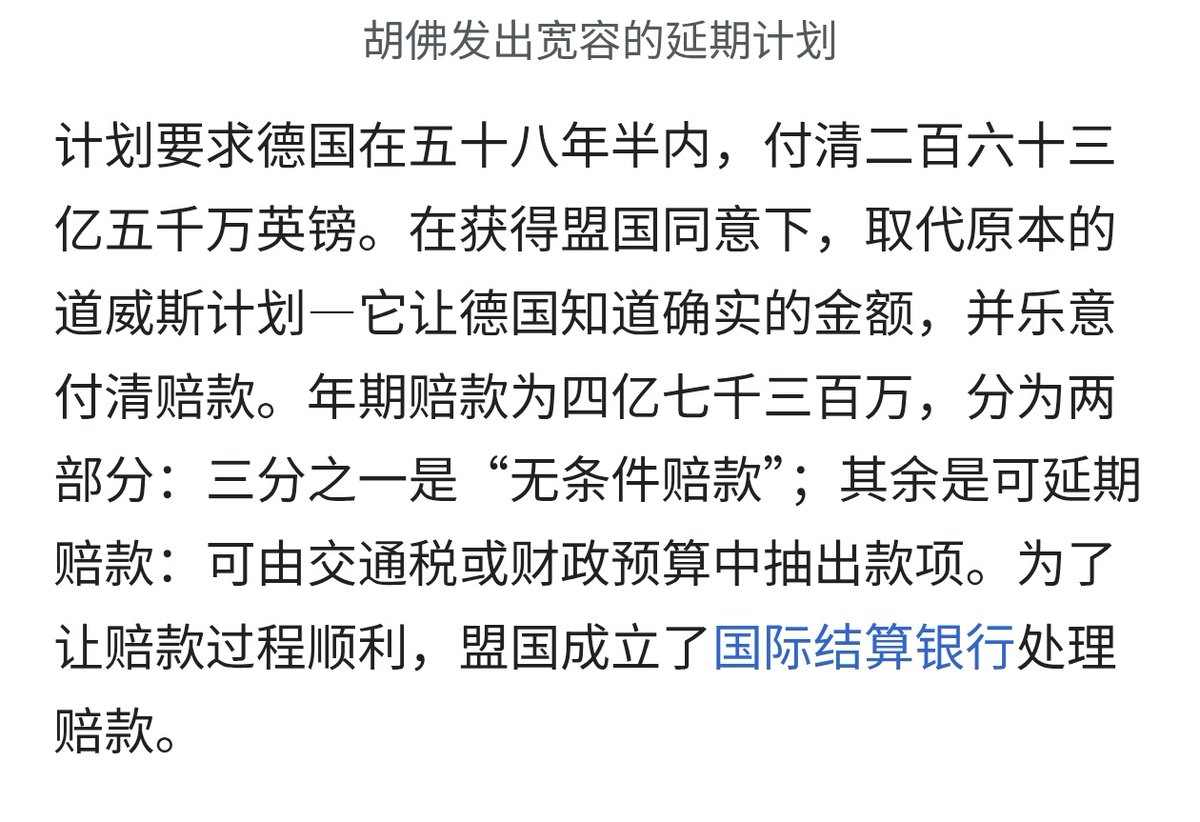 Optimist0705's tweet photo. 这！？……《杨格计划之德国一战赔款》 https://t.co/FTLh3JW8VJ