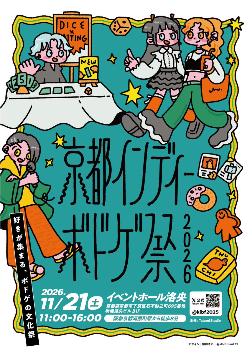 kibf2025's tweet photo. 「京都インディーボドゲ祭 2026」
メインビジュアル完成！

今年のデザインも、もちろん別府さい(@allotment31) さん！　カラーも変わって、イベントもパワーアップ。
出展者様の募集は7月開始予定。イベント情報も少しずつ解禁していきます。

今年もボドゲの文化祭でお会いしましょう！ https://t.co/eXDkKzy4pE