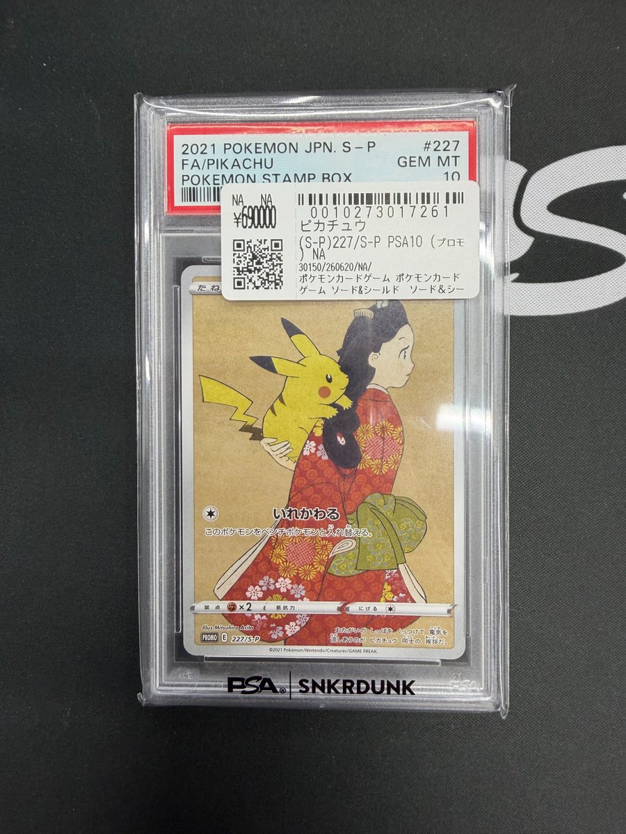 見返り美人 ピカチュウ ポケモンカード PSA10 プロモ 公式通販 見返り 
