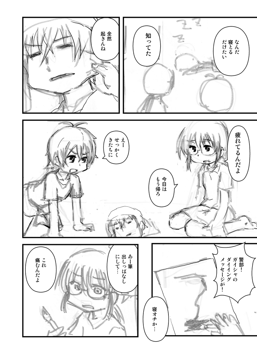 【発掘】ばらかもん本『半生』(1/3)
#タケノコプロ同人誌紹介
申込ジャンルのプリキュアが全然描けなくて、やけくそ気味に描き殴った漫画。フリクション作画。2014年
今まで直視できずにいたが、明らかに筆が乗っている。キャラの動かし方がそれまでと確実に違う。
こう描けばいいんだ、という気づき