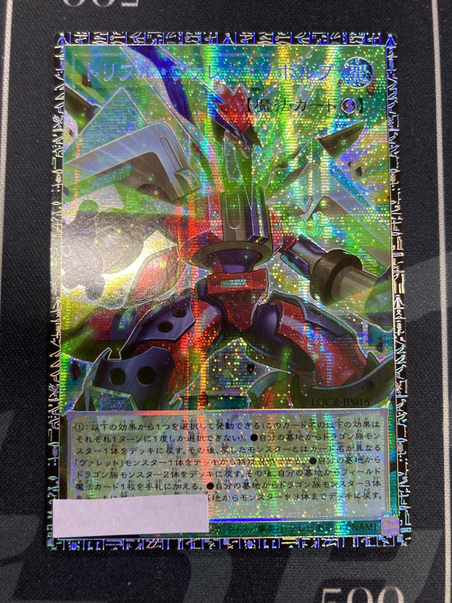 遊戯王 入荷情報】 トリプル・ヴァレル・リボルブ グランドマスター