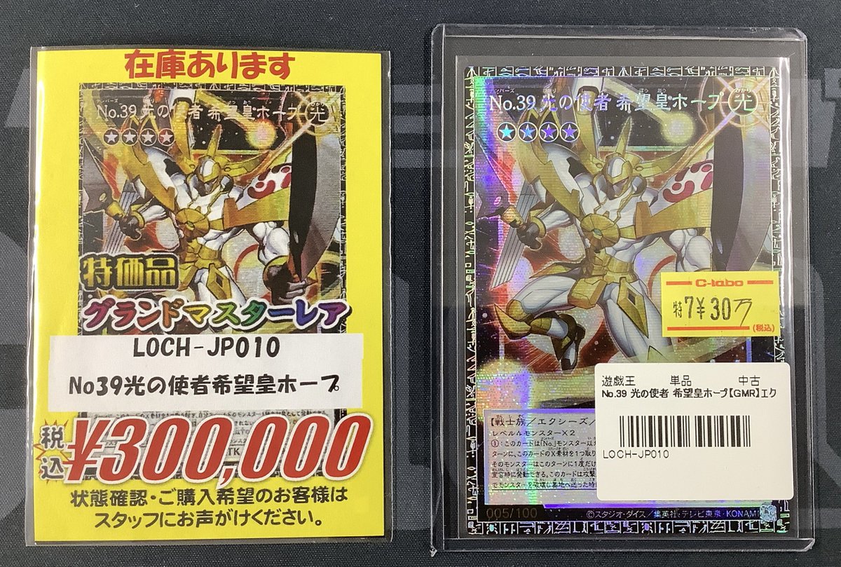 遊戯王OCG 販売情報】 ✨グランドマスターレア✨ No.39 光の使者 希望