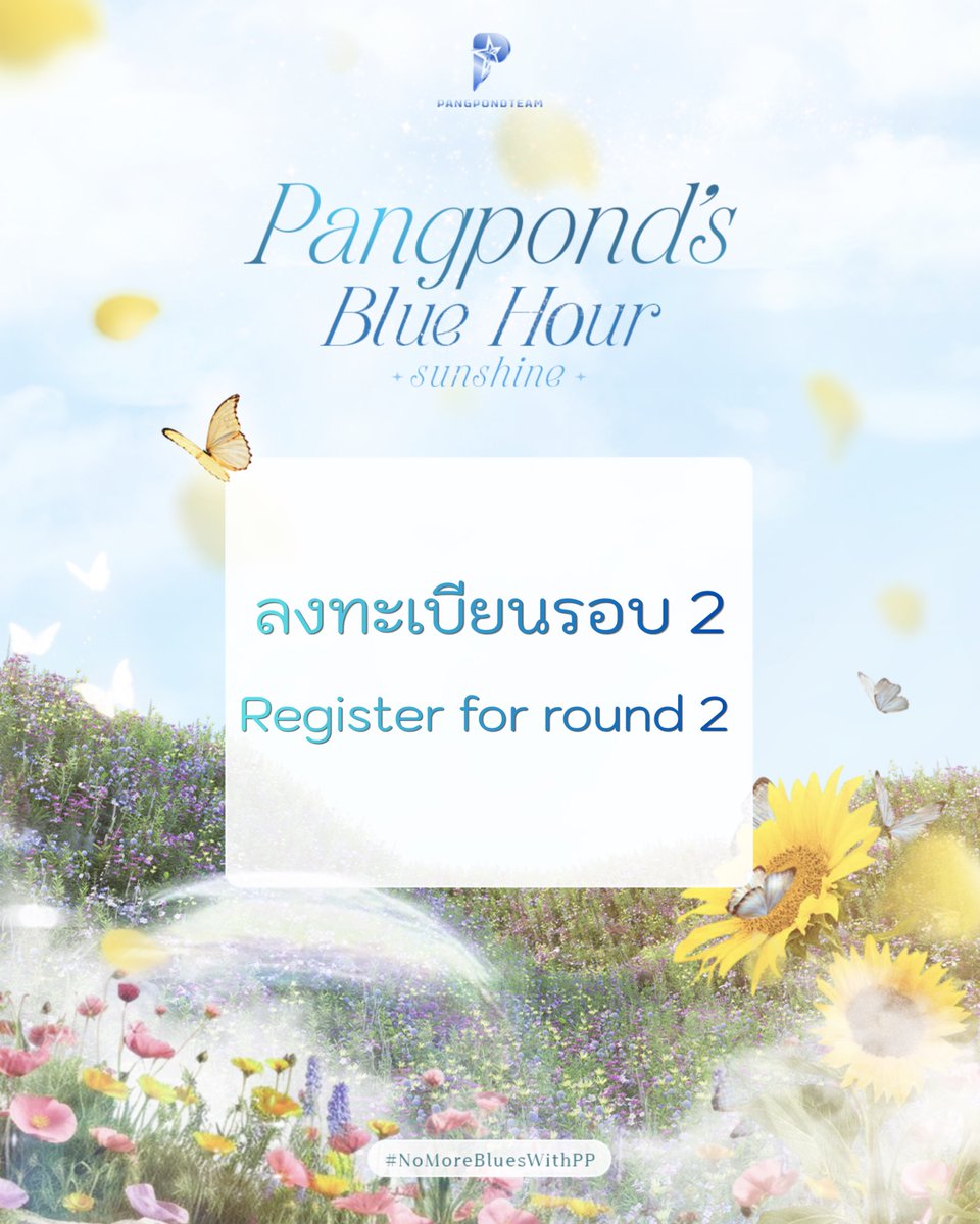 Pangpond_Team's tweet photo. ⋆｡°❀ 𝐏𝐚𝐧𝐠𝐩𝐨𝐧𝐝’𝐬 𝐁𝐥𝐮𝐞 𝐇𝐨𝐮𝐫 𝐒𝐮𝐧𝐬𝐡𝐢𝐧𝐞 ✿⋆｡°

เปิดลงทะเบียนเข้าร่วมงานรอบ 2 
2nd Round Registration
#NoMoreBluesWithPP

💌 https://t.co/PZXLNERJb0

🟢 การลงทะเบียนจะเสร็จสมบูรณ์ต่อเมื่อท่านปฏิบัติตามเงื่อนไขครบถ้วน ทั้งการกรอกข้อมูลที่ถูกต้องและดำเนินการชำระเงินเรียบร้อยแล้วเท่านั้น

⛔️ ระบบจะปิดรับการลงทะเบียนทันทีเมื่อครบตามจำนวนที่กำหนด กรณีชำระเงินเข้ามาแล้ว กรอกฟอร์มไม่ทัน ทางทีมงานจะโอนเงินคืนเต็มจำนวน

📢 ประกาศรายชื่อผู้มีสิทธิ์เข้าร่วมงานวันที่ 22 มิถุนายน 2569 ผ่านช่องทาง X : @Pangpond_Team 
—————————————————
🟢 Registration will only be complete once all conditions are met, including providing the correct information and successfully completing the payment.

⛔️ The system will close immediately once the maximum capacity is reached. In the event that you have already made a payment but were unable to submit the form in time, the team will issue a full refund.

📢The list of successful participants will be announced on June 22, 2026, X : @Pangpond_Team