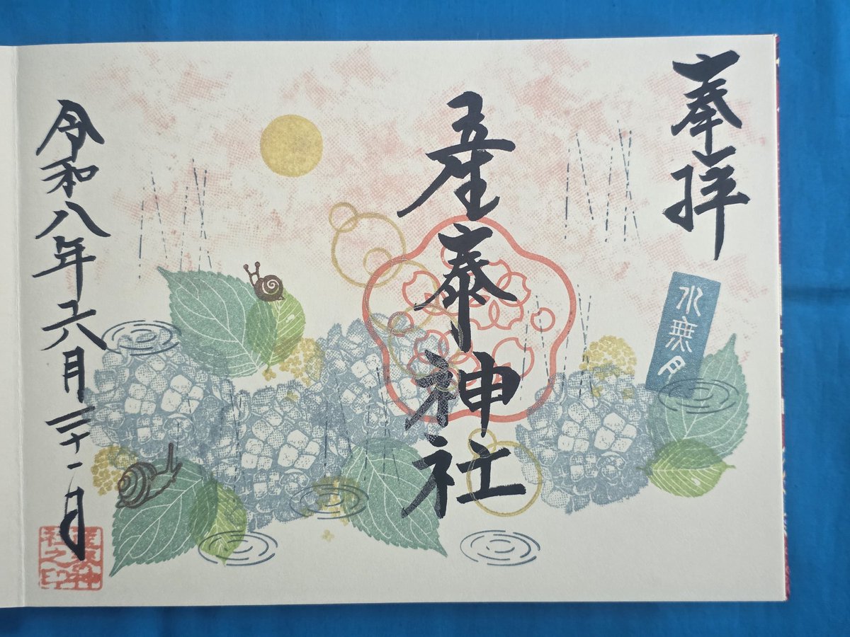 miisuke_nyan's tweet photo. 群馬県前橋市
#産泰神社

2026.6.21参拝
月参り

今月の御朱印「みなづき」を頂きました😄

ありがとうございます🙏 https://t.co/NwIZuNHmcI