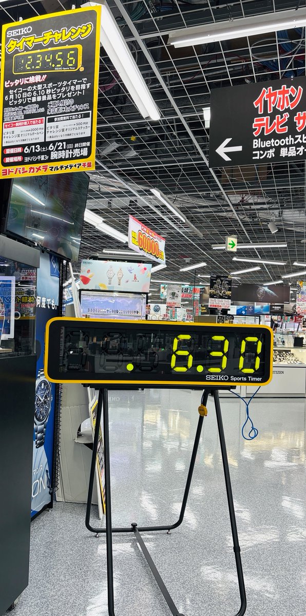 本日が最終日❗️ ＼ SEIKOタイマーチャレンジ開催中🕙 6.10秒にピタリ