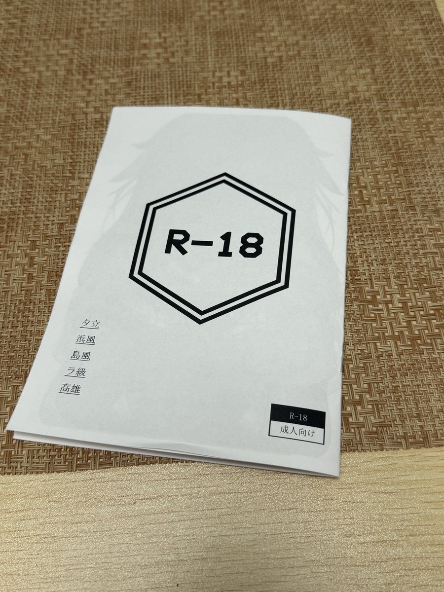 薄い本...謎のコピー本何冊か持ってきます