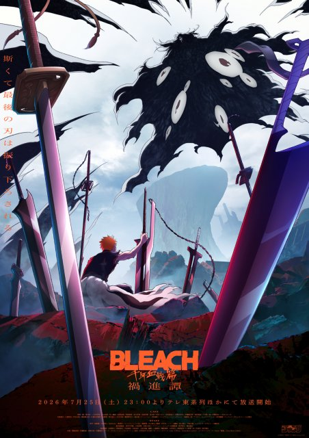 livedoornews's tweet photo. 【発表】『BLEACH』最終クール「千年血戦篇-禍進譚-」7月25日放送開始
https://t.co/ifsHJDQTks

『BLEACH 千年血戦篇-禍進譚-』が、7月25日より午後11時に放送されることが発表された。OPテーマはjo0jiの「I-BULL」、EDテーマは9Lanaの「螺旋」に決定した。 https://t.co/lPzx4stqgN