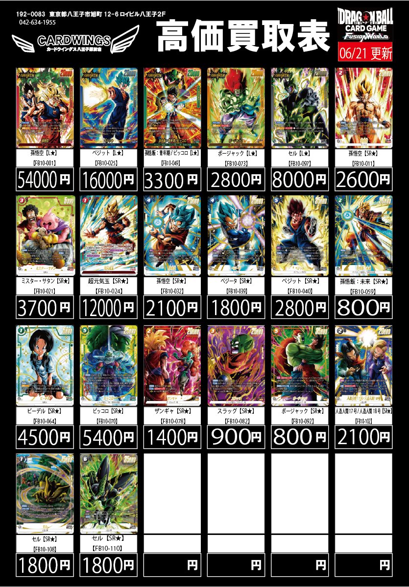 フュージョンワールド 新弾買取表】 新弾買取更新です！！ ※買取枚数と