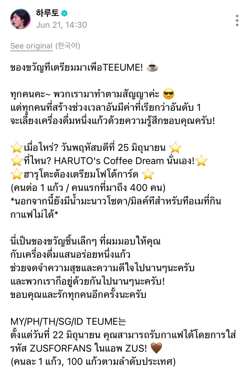 pictoru_'s tweet photo. อมกหัวหน้ารุโตะพูดจริงๆทำจริง จะเลี้ยงกาแฟทีเมตามที่บอกว่าถ้าชนะจะเลี้ยง แต่ที่สำคัญคือโตะเคยบอกทึเมอตเหมือนกันว่ากำลังจะทำอะไรให้ แล้วทำจริงๆ😭 เลี้ยงกาแฟ zus ที่ไม่ใช่แค่เกาหลี แต่มีมาเล  ฟิลิปปินส์ สิงคโปร์ อินโด แล้วก็ไทย!!!!! 

การถูกรักโดยศิลปินอ่ะ😭😭😭😭 https://t.co/YM0HplM4P7