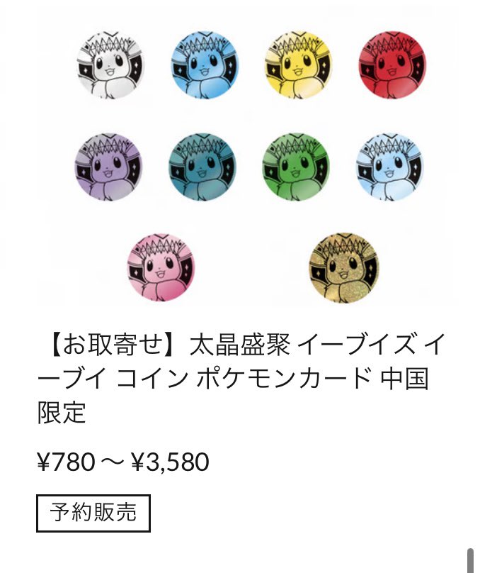 ✨取り寄せ受付中商品紹介✨】 簡体字版「太晶盛聚」（日本のテラス