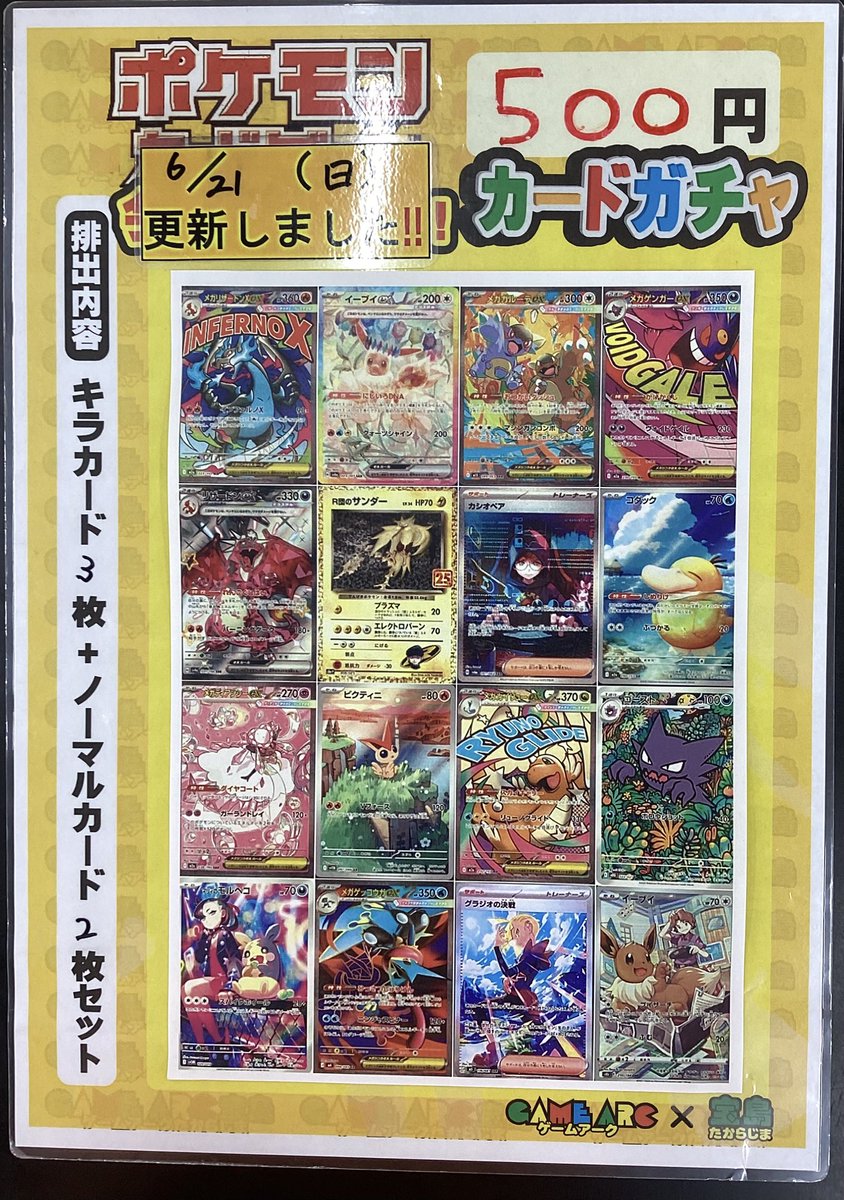 ⭐️ポケモンカードゲーム⭐️ ポケカ500円ガチャ更新しました‼️ お