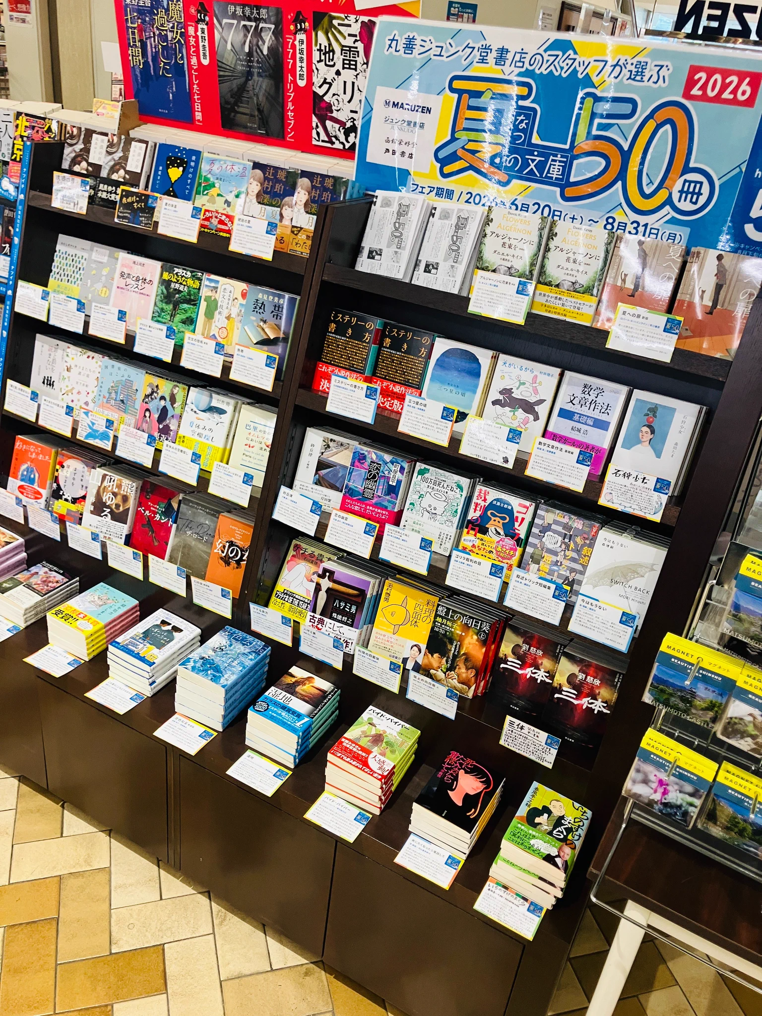 丸善松本店 on X: 