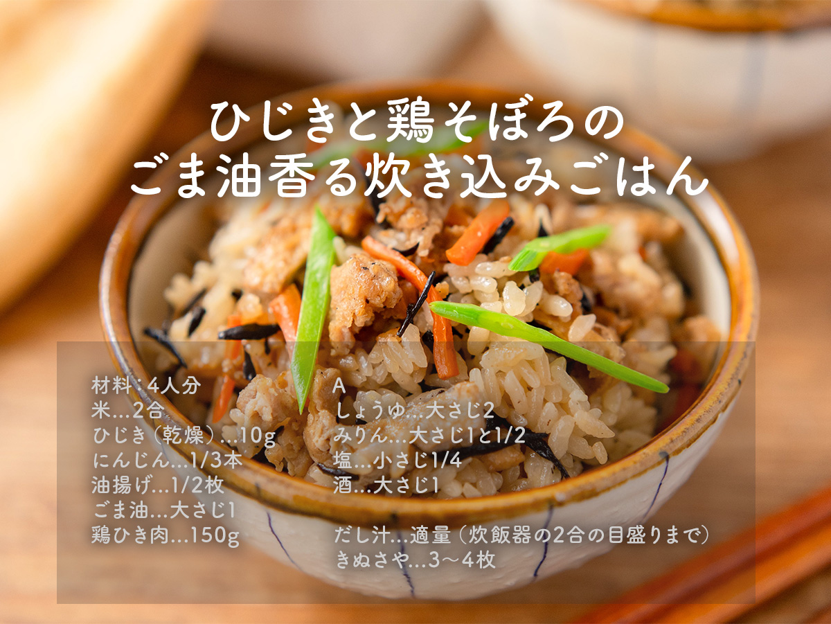 gucci_fuufu's tweet photo. ひじきのうまみをごはんに
たっぷり閉じ込めた、
栄養満点の炊き込みごはん♪
ひじきと鶏そぼろのごま油香る炊き込みごはん。
具だくさんだからこれだけで大満足！
炊飯器におまかせで作れるのも嬉しい◎。
忙しい日や作り置きにもおすすめ！ https://t.co/O149LUBGnJ