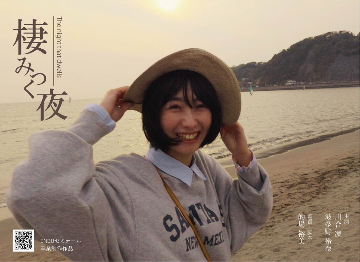 dropcinema's tweet photo. 『棲みつく夜』
監督：的場裕美（井口監督クラス）
上映日：6/23(火)18:00、6/26(金)20:10
（46分）

夜の街で働き始めた燈は、同級生の宵と再会し、共に暮らし始める。客との関係や過去の傷に揺れながらも、二人は支え合うように日々を過ごす。だがトラブルをきっかけに宵は姿を消す。燈は初めて自らの意思で宵を探しに行く。

キャスト：
川合凜、波多野伶奈、浅見紘至、高橋拓己、家田三成、後関貴大、永野和哉 、井澤心、はしもとゆか、小久保建希

#新宿kscinema
#DROPCINEMAFESTIVAL

https://t.co/Ng6WGLdczP