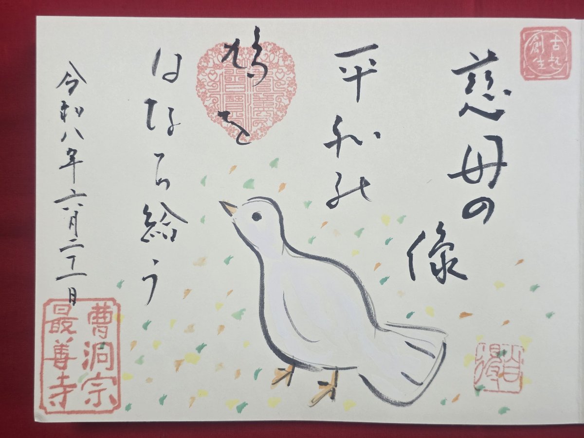 miisuke_nyan's tweet photo. 群馬県前橋市
#最善寺

2026.6.21参拝
月参り

御朱印を3体頂きました😊
・今日はなんの日(父の日)
・俳句
・百福＆百寿(No.28)

いつもありがとうございます🙏 https://t.co/20RuEHwphp