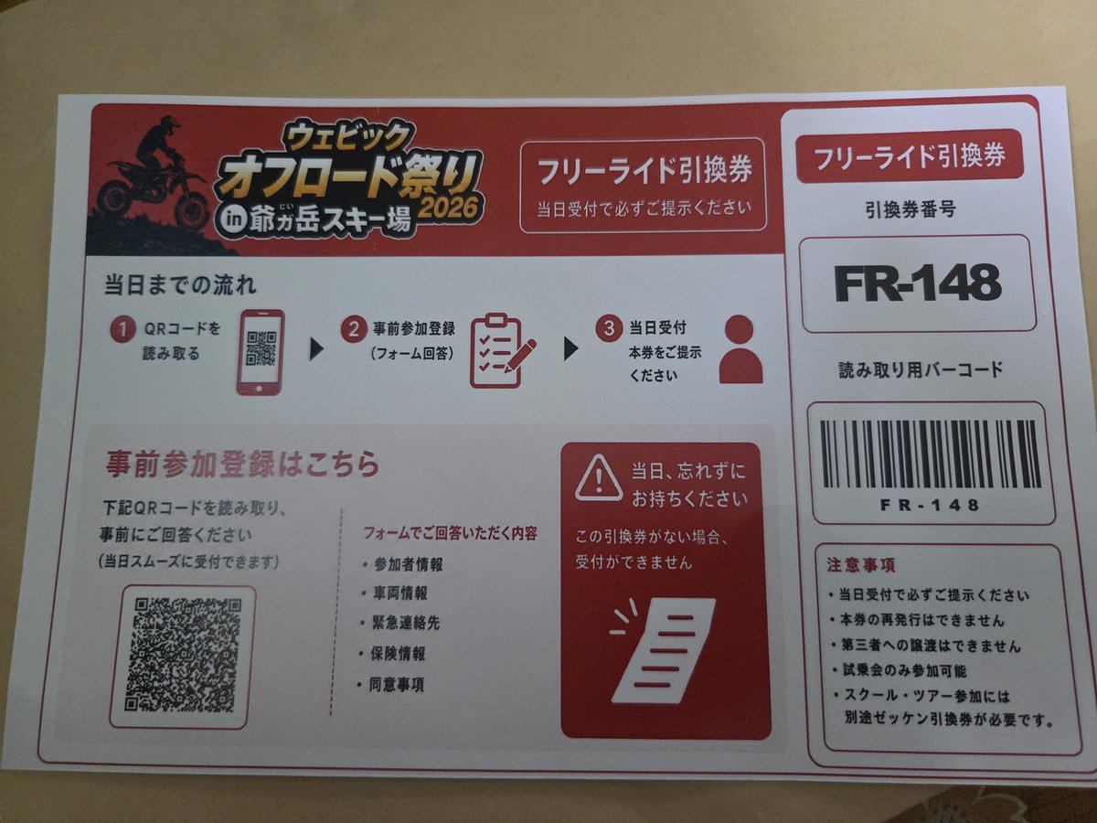 fxdb961584's tweet photo. ウェビックオフロード祭りエントリー完了👍
#ウェビックオフロード祭り https://t.co/FdsyYzHOOa