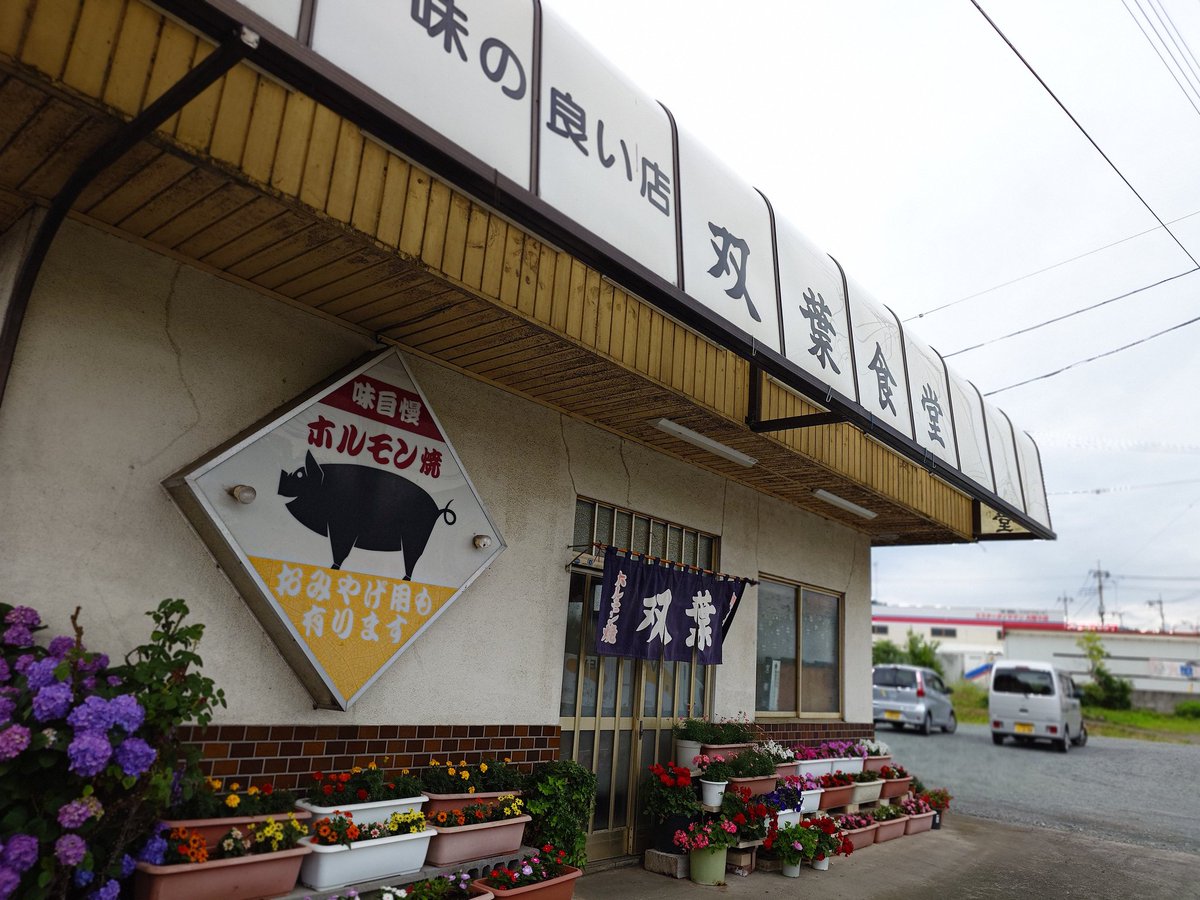 SHO05284559's tweet photo. 双葉食堂
「みどり市大間々町大間々」
⭕️まぜ4人前（テイクアウト
今夜は…おうちで双葉〜♡🍻
換気してもリビングが暫く臭くなります
これ食べたら今日、、人には会えせん
ギンギンになります
そんな事はどうでもいい
麦酒と共に白飯と共にっ!!
それでは今週もお疲れ生でしたっ🍺
#フタバイキタイ https://t.co/Wsny4wF0DZ