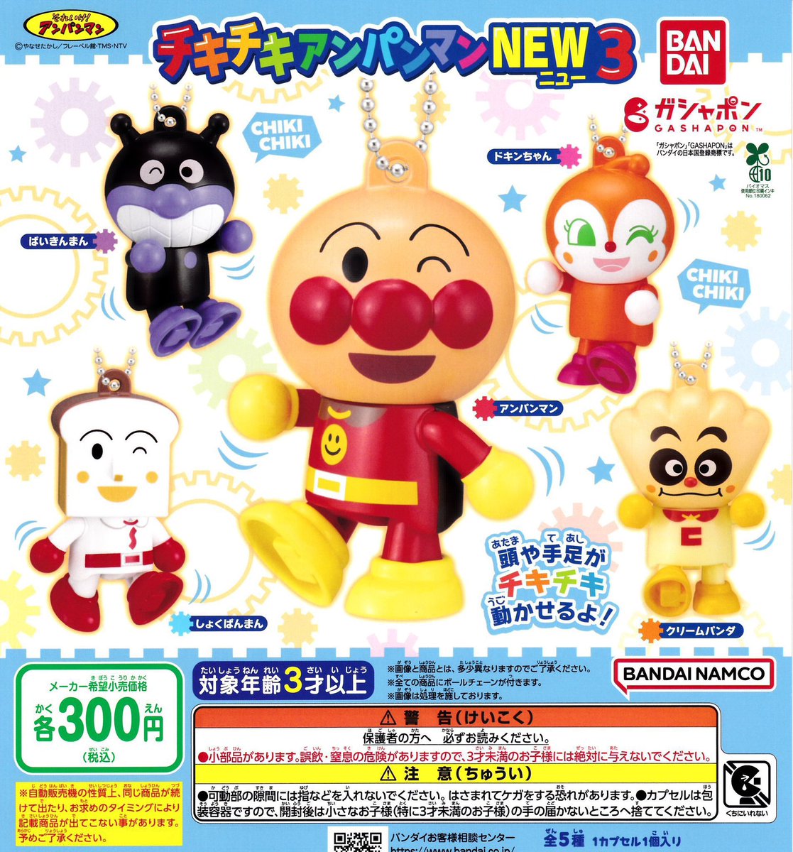 ickick_ick's tweet photo. チキチキアンパンマンNEW3 交換

譲：ドキンちゃん　クリームパンダ

求：しょくぱんまん

郵送にて交換希望です
お気軽にお声掛けください🙇🏻‍♀️ https://t.co/qGAaNnwoKL