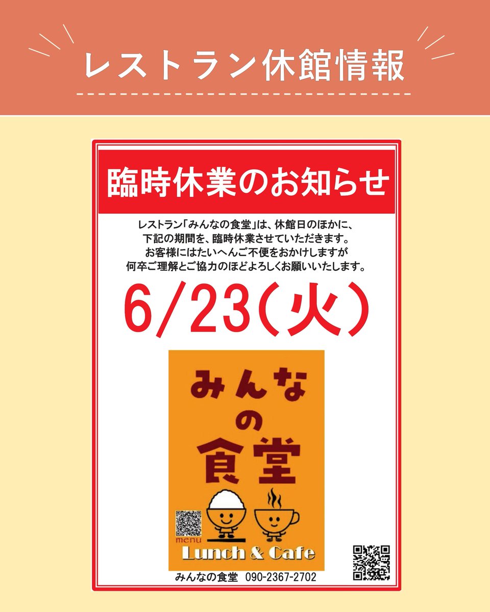 tagajobunka's tweet photo. 【今月のレストラン休業日】

2026年6月23日(火)

文化センター内レストラン「みんなの食堂」は上記日程を臨時休業とさせていただきます。
お客様にはたいへんご不便をおかけいたしますが何卒ご理解とご協力のほどおろしくお願いいたします。 https://t.co/X43mG4i8UE
