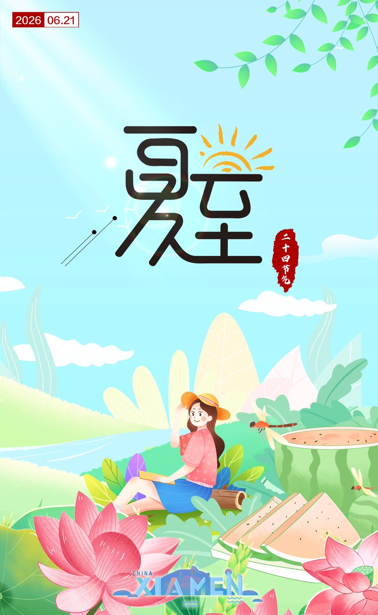 china_xiamen's tweet photo. The Summer Solstice arrives, bringing rising heat and lush foliage. All living things thrive freely, and every lovely blessing is bound to come as promised. #Xiamen #SolarTerms https://t.co/ccrOe3DVLD