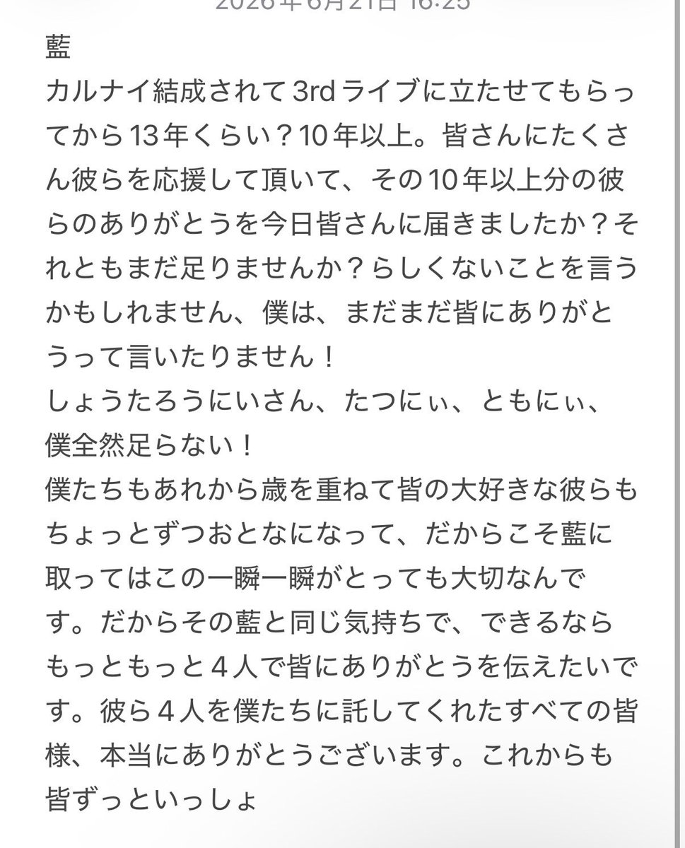 fMpzv2HjRUl11Eb's tweet photo. カルライ千葉　千秋楽
②蒼井くん挨拶要約　
#うたプリTN  #TNライブ https://t.co/j1sdBOVoUw