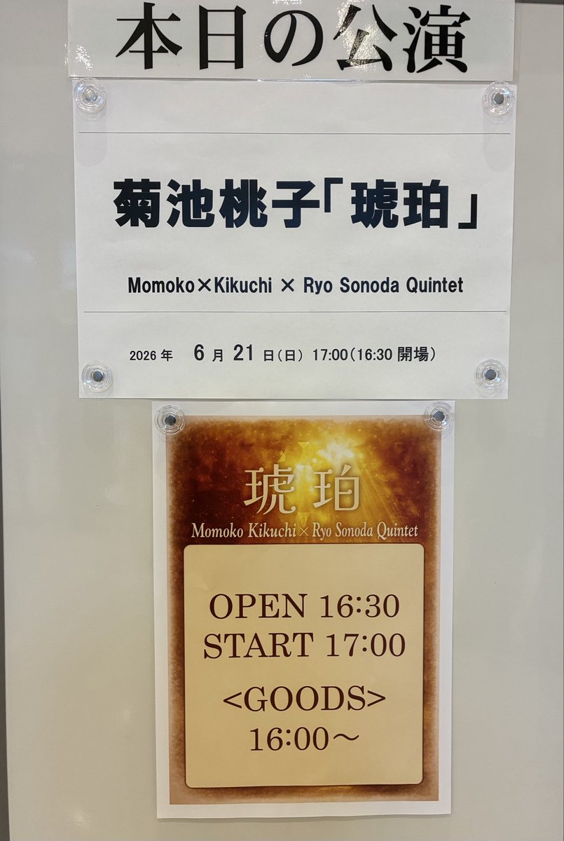PurpleMCZ05's tweet photo. 本日の現場､､､振り幅広い人です😅
#浜離宮朝日ホール
#菊池桃子
 桃子さーん🍑 https://t.co/8AGQoyfhjG