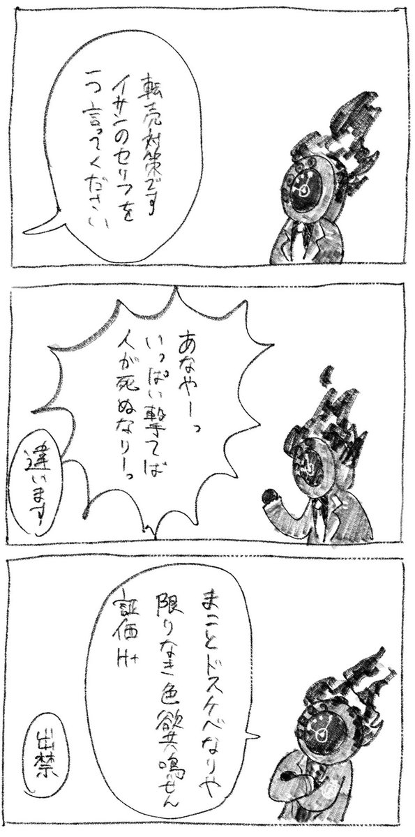 Hythlodaye's tweet photo. イサンとかいう捏造セリフがやたら多い囚人 https://t.co/yu9yrMrFCz