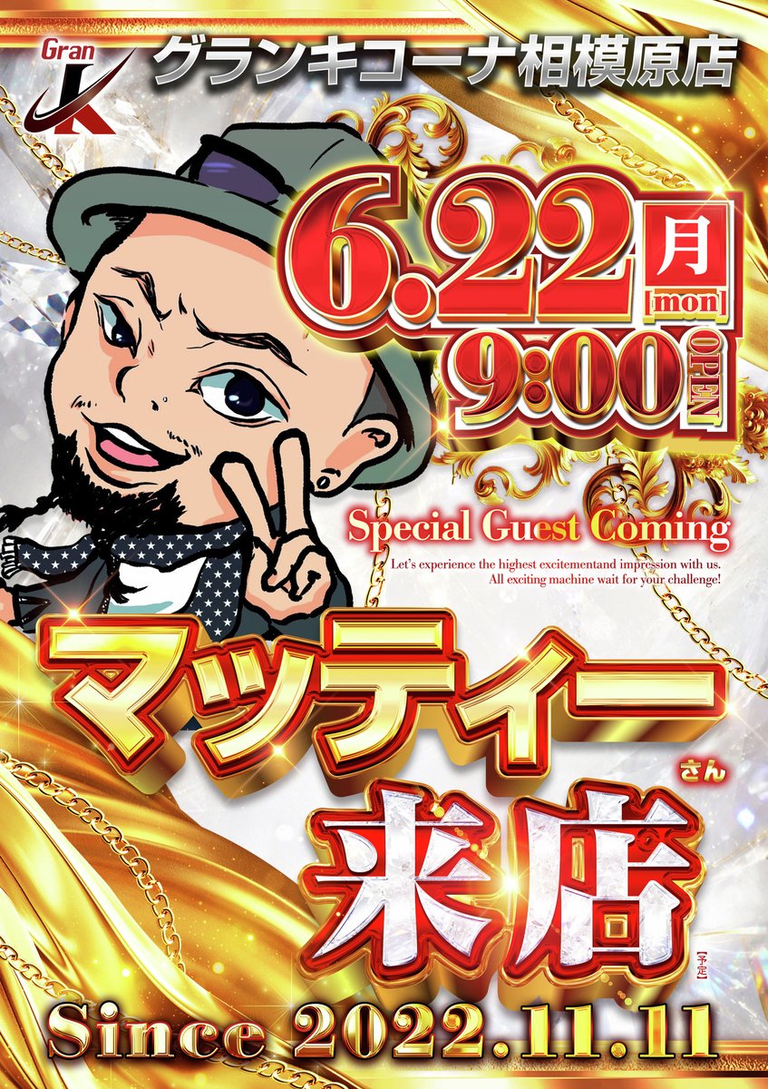undertree_pr's tweet photo. 6月22日（月）
グランキコーナ相模原店
営業のご案内

マッティーさん来店！
@kkkll1224

#来店情報
#つぶやキコーナ
@kicona_osaka
@gkicona113399 https://t.co/zxPAUQdRDN