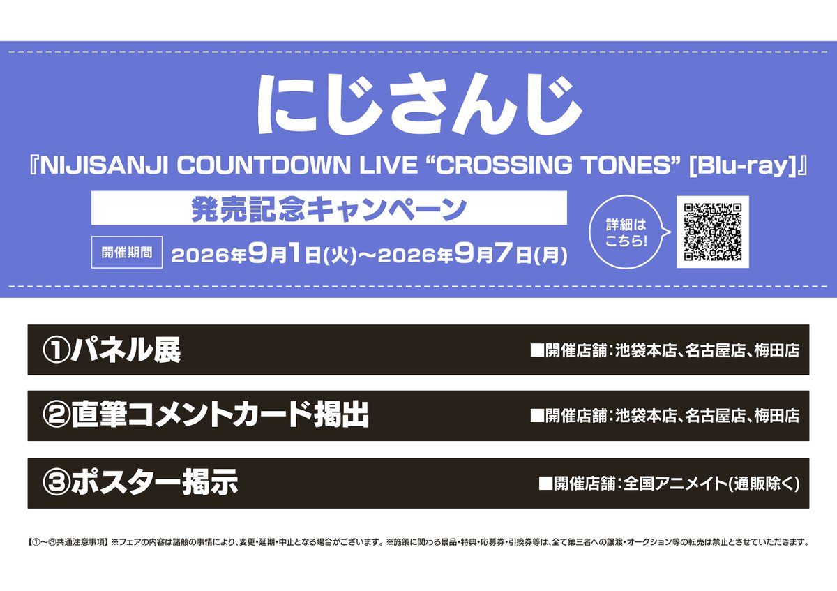 🌈予約情報🕒 9/2 発売 BD NIJISANJI COUNTDOWN LIVE “CROSSING TONES
