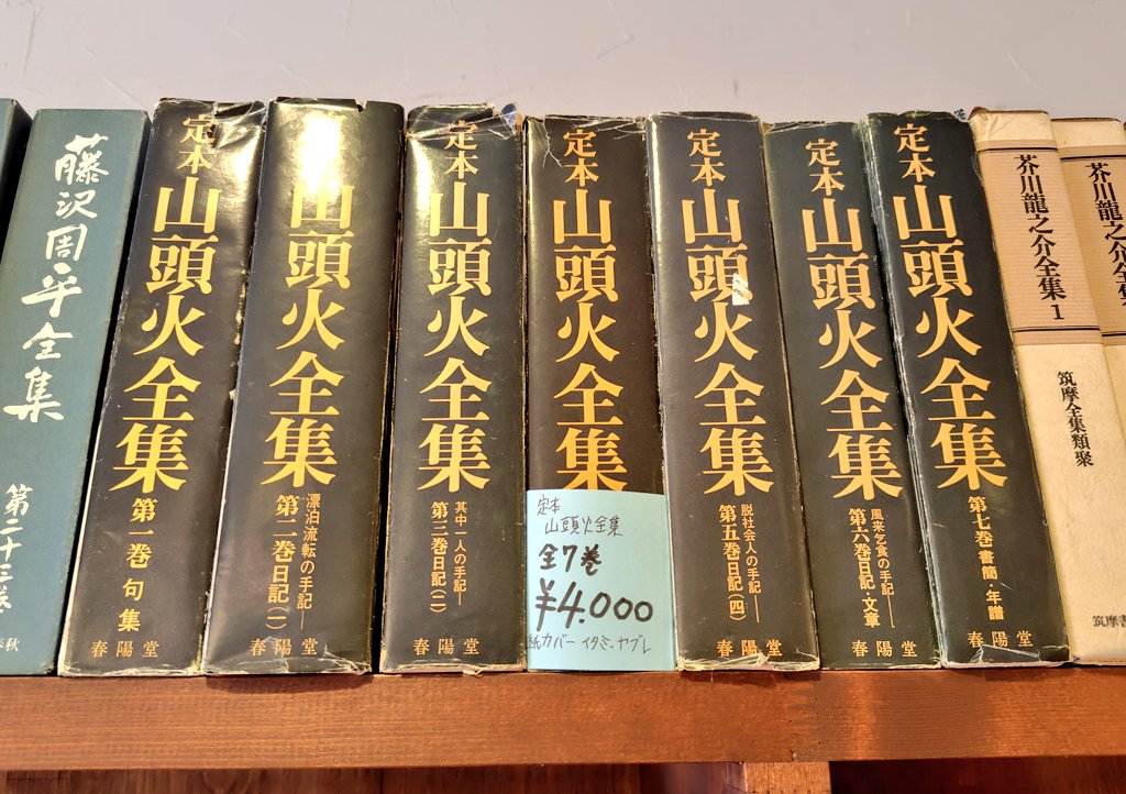 定本山頭火全集を店頭へ。