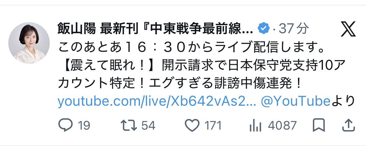 s_kikutake's tweet photo. 詐欺的カンパを指摘されたら逆ギレして一般人に200万円払え！1週間以内に払わなかったら裁判するぞ！震えて眠れ！と脅迫まがいのスラップ訴訟連発。
これが怨念系YouTuber 飯山あかりです。
クズ中のクズだと思いませんか？ https://t.co/MShTupISQ8
