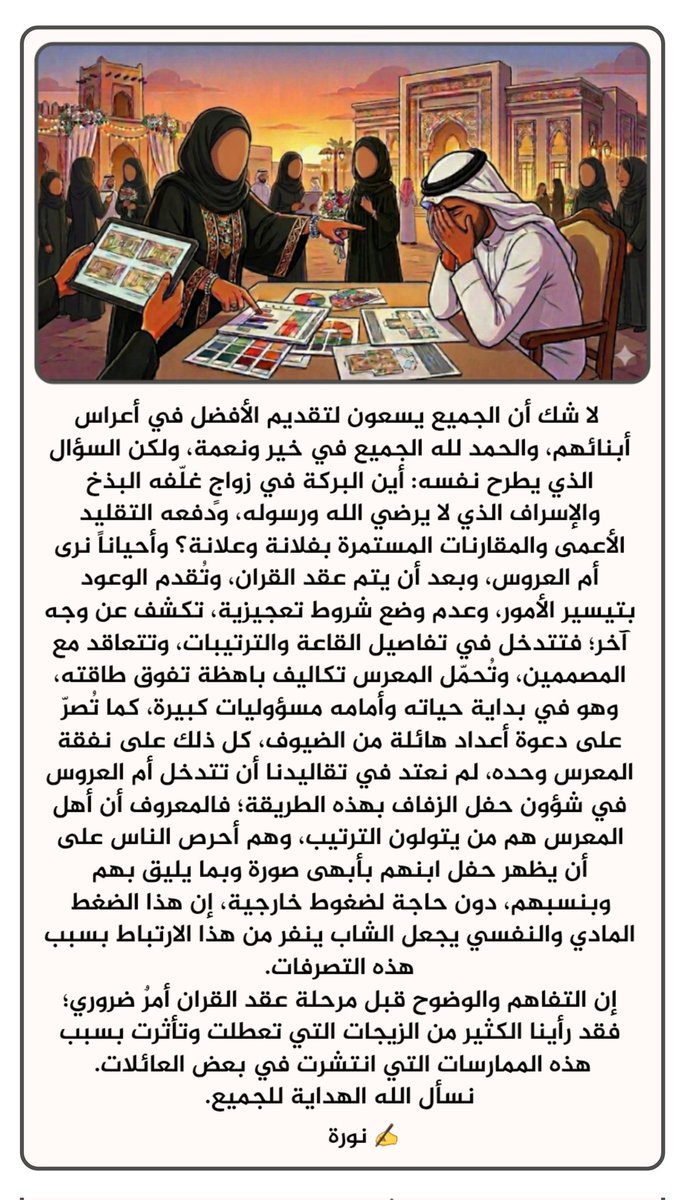 saydat_qatar's tweet photo. #قضيتنا_لهذا_الأسبوع
@ShuraQatar https://t.co/Ygj7GHYuM5
