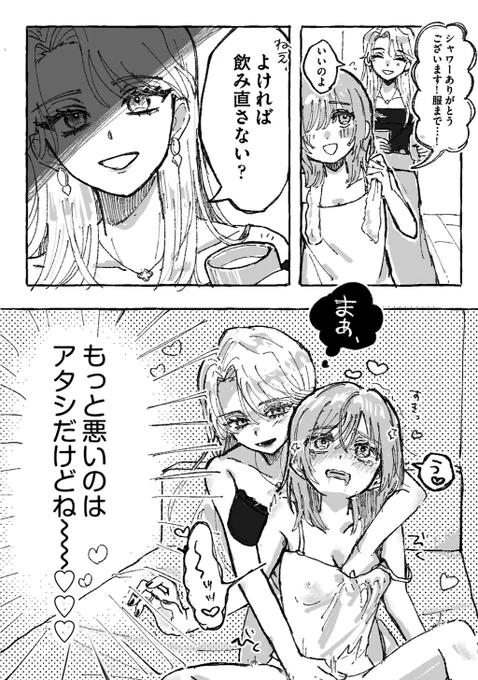 この後彼氏と別れた② 