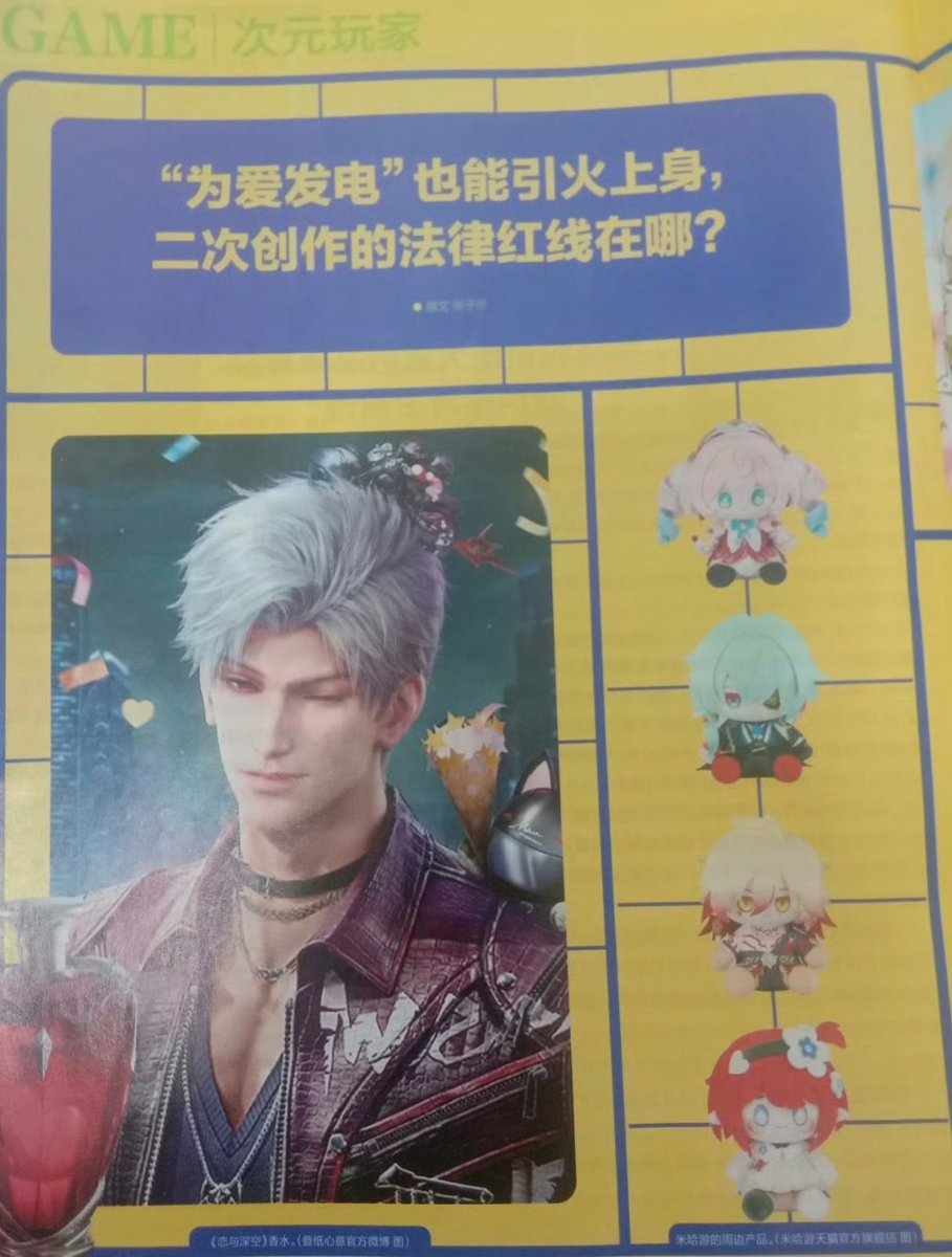 SylusTartarus04's tweet photo. Sylus appears in the May issue of *看天下 Look at the World* Magazine, a comprehensive news story digest in China with a large circulation in the newspaper retail and self-paid subscription market, which has a wide influence among the mainstream population. 

The related article discusses how  anime and manga can balance legal boundaries and creative freedom. Similar illustrations include those of well-known anime and manga IP dolls. Sylus's birthday illustration is incredibly handsome, not only demonstrating his high popularity but also serving as a follow-up affirmation of the huge success of his birthday celebration.

This isn't Sylus's first appearance in magazines and books. According to incomplete statistics, previous appearances include: a birthday collaboration with *Korean Harper's Bazaar*, *China News Weekly*, *What Kind of World Do You Want to Create?* (a major publication), and *Vogue* magazine pages.

Cre: GoodbyeMonica