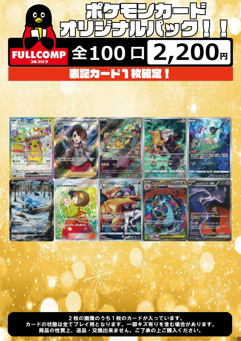 フルコンプオンラインショップ (@FULLCOMP_online) / Posts / X
