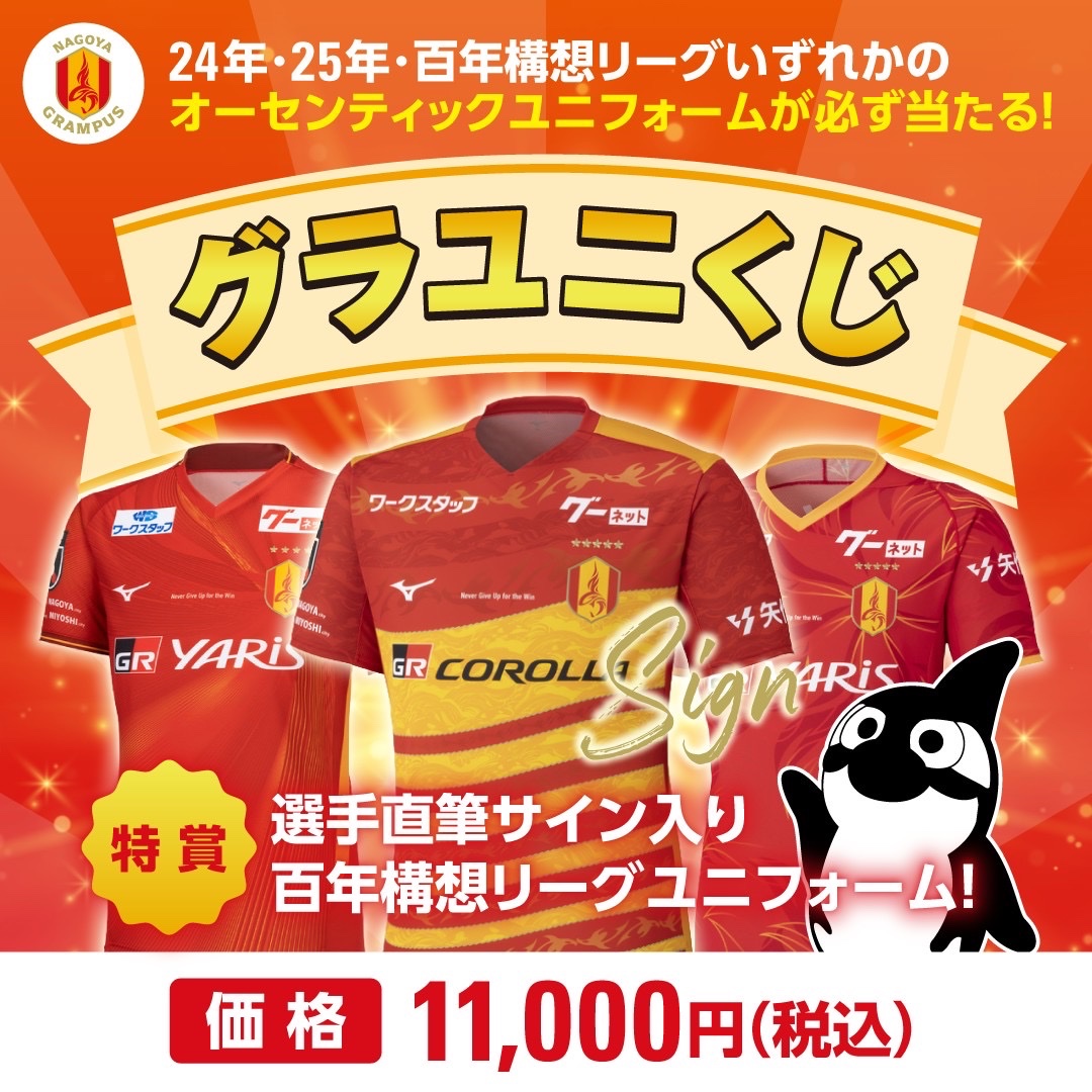 名古屋グランパス グッズ担当 (@nge_goods) / Posts / X